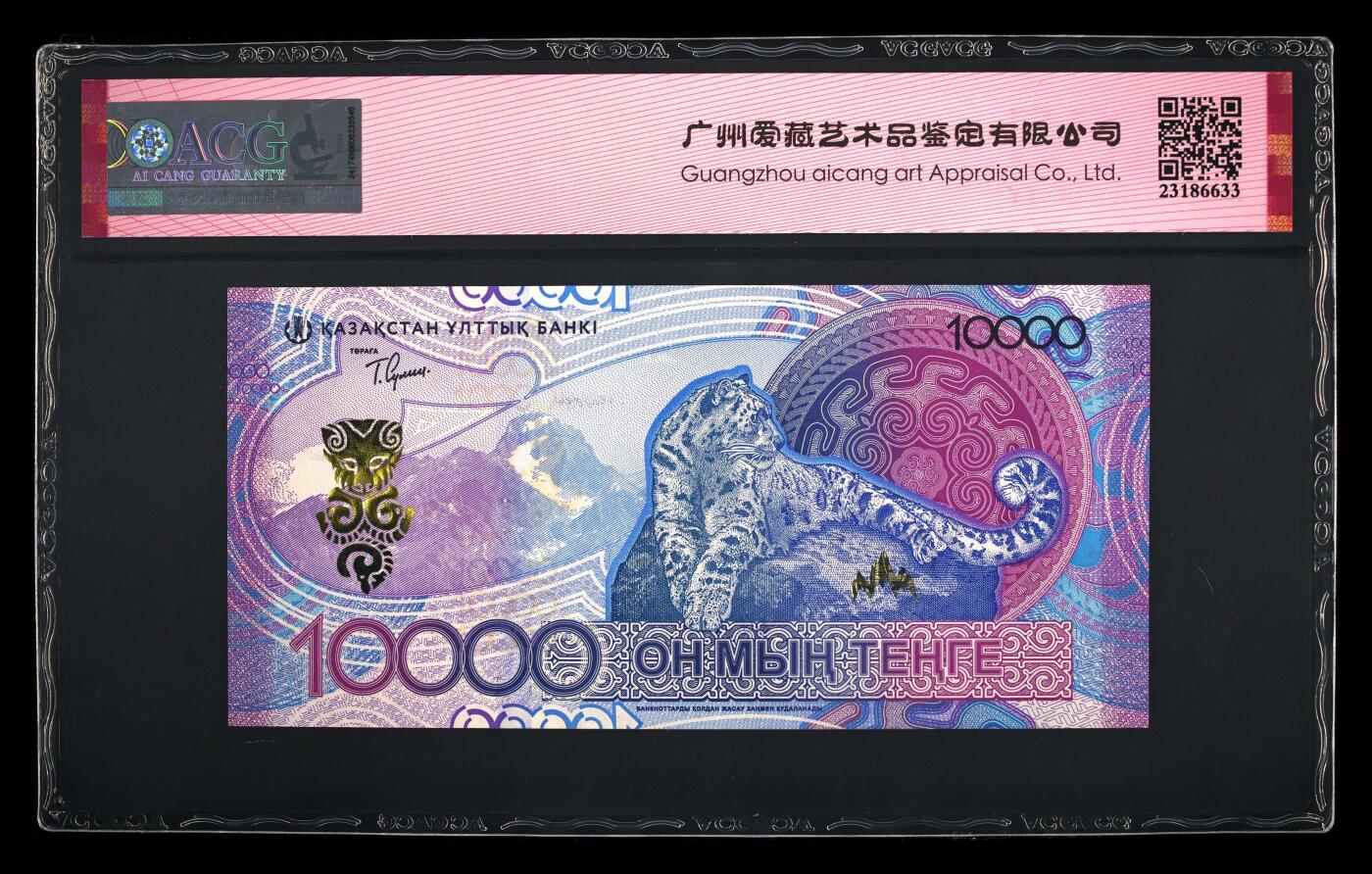 《艾美收藏》第233期-2.23周一外币精品荟萃(春节第二拍) 哈萨克斯坦2024年首发AA冠10000坚戈爱藏评级67E无347双尾99 马年最火的号码金马王 雪豹 Pick#55a