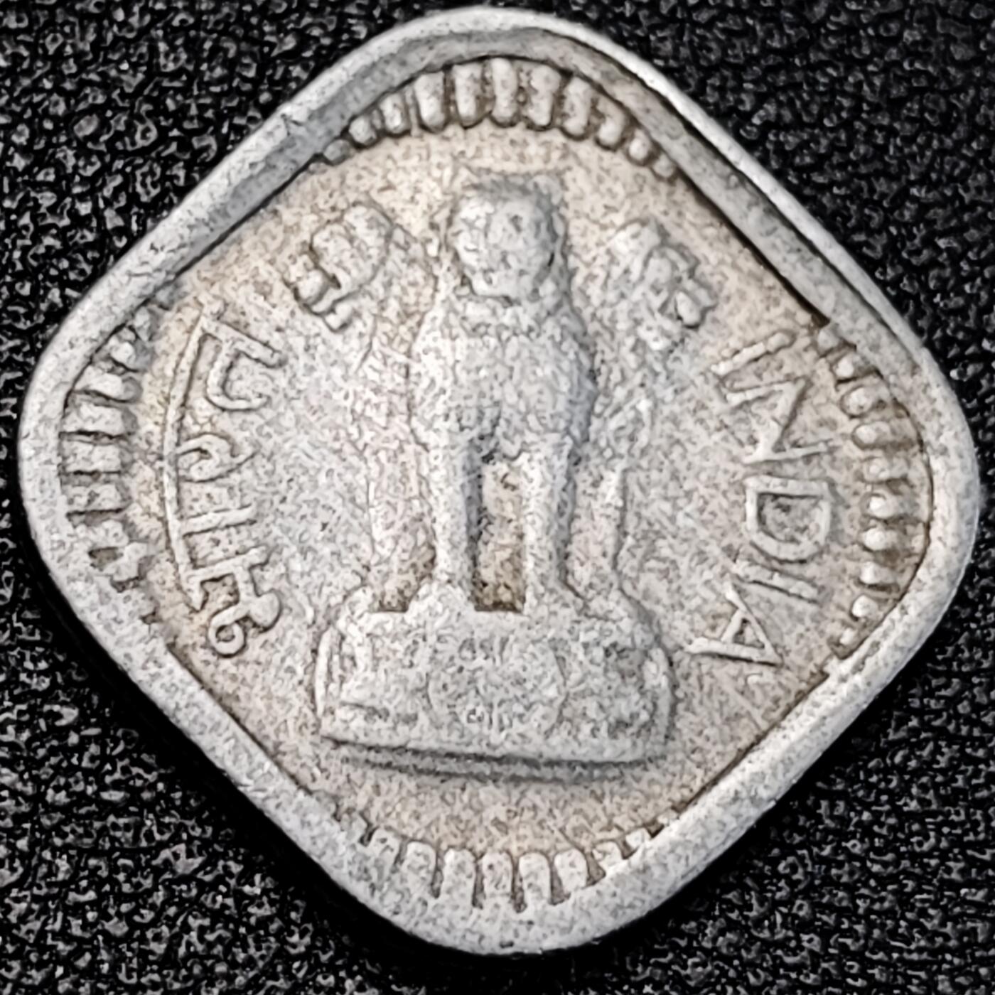 泉币菌-第195场- 新年快乐 新年第三场 本场拍品多 请提前出价 1967年 印度5派沙铝币 阿育王狮子座