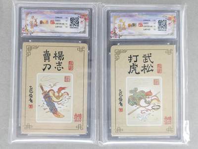 买就送独家PR！！龙虎卡牌-七六场（满200元包邮，无佣金，每周六结拍，欢迎送拍） 【10⭐】粗闪评级卡2张 山河潮玩 陈岱青 - 武松打虎&杨志卖刀 爆金