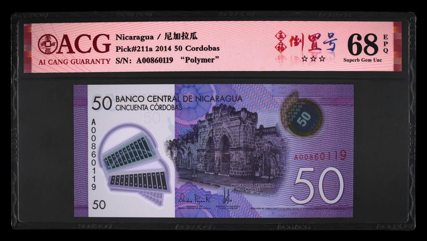 《艾美收藏》第233期-2.23周一外币精品荟萃(春节第二拍) 尼加拉瓜2014年A冠50科多巴爱藏评级68分倒置号 超美塑料钞 Pick#211a