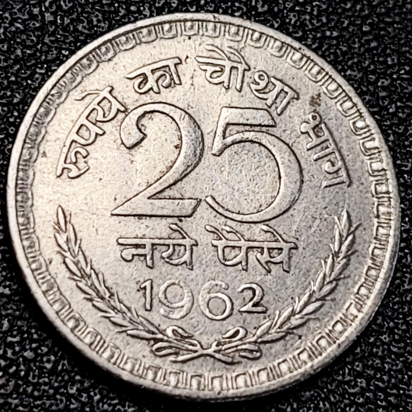 泉币菌-第195场- 新年快乐 新年第三场 本场拍品多 请提前出价 1962年 印度25派沙镍币 阿育王狮子座