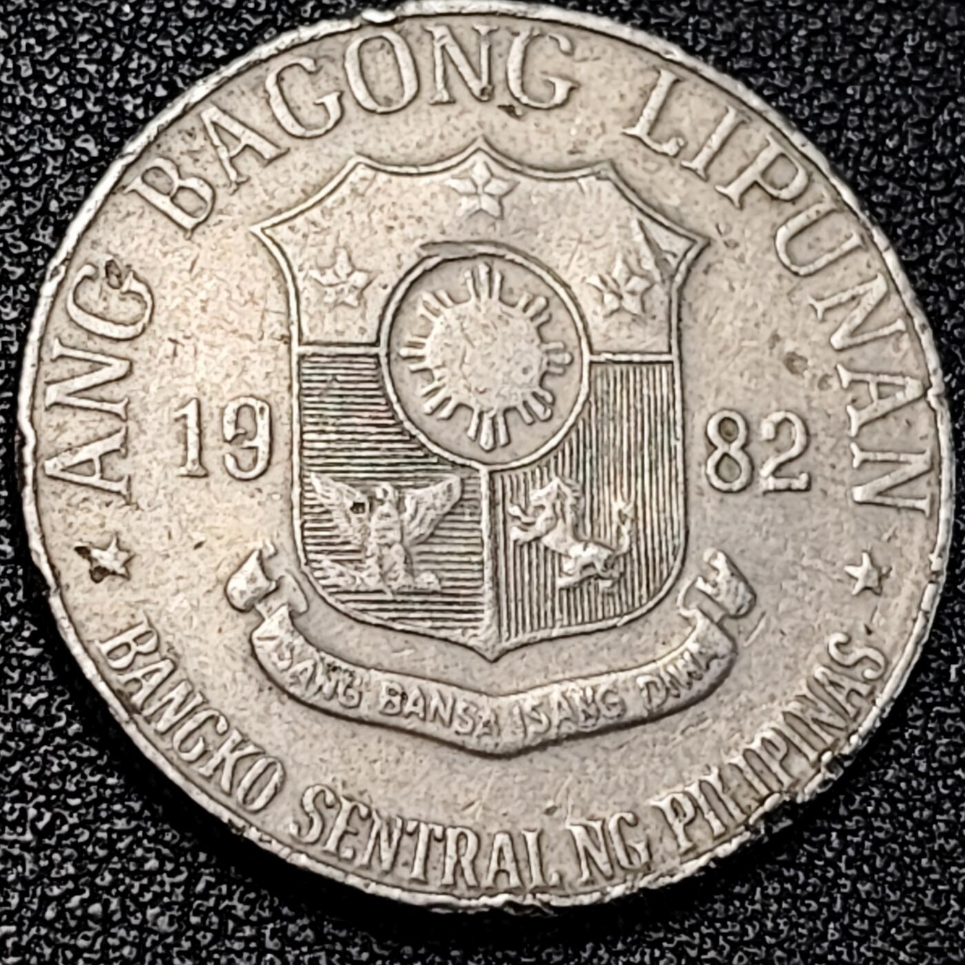 泉币菌-第195场- 新年快乐 新年第三场 本场拍品多 请提前出价 大镍币 菲律宾1982年1比索铜镍币 扶西·黎刹 29mm