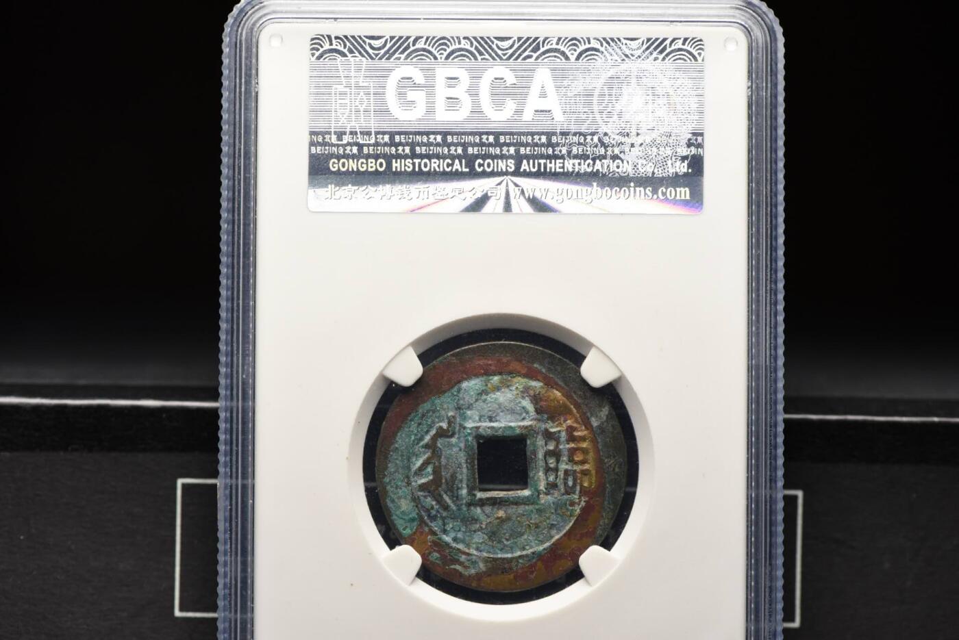 顺治通宝满汉临GB78老盒低评