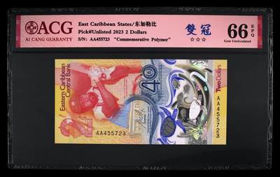 《艾美收藏》第233期-2.23周一外币精品荟萃(春节第二拍) - 东加勒比2023年首发AA冠2元爱藏评级66E，央行成立40周年纪念钞，IBNS获奖钞 Pick#60a