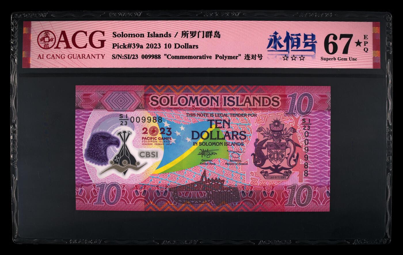 《艾美收藏》第233期-2.23周一外币精品荟萃(春节第二拍) 所罗门群岛2023年首发SI23冠10元爱藏评级67分倒置号009988少见靓号 塑料纪念钞 Pick#39a