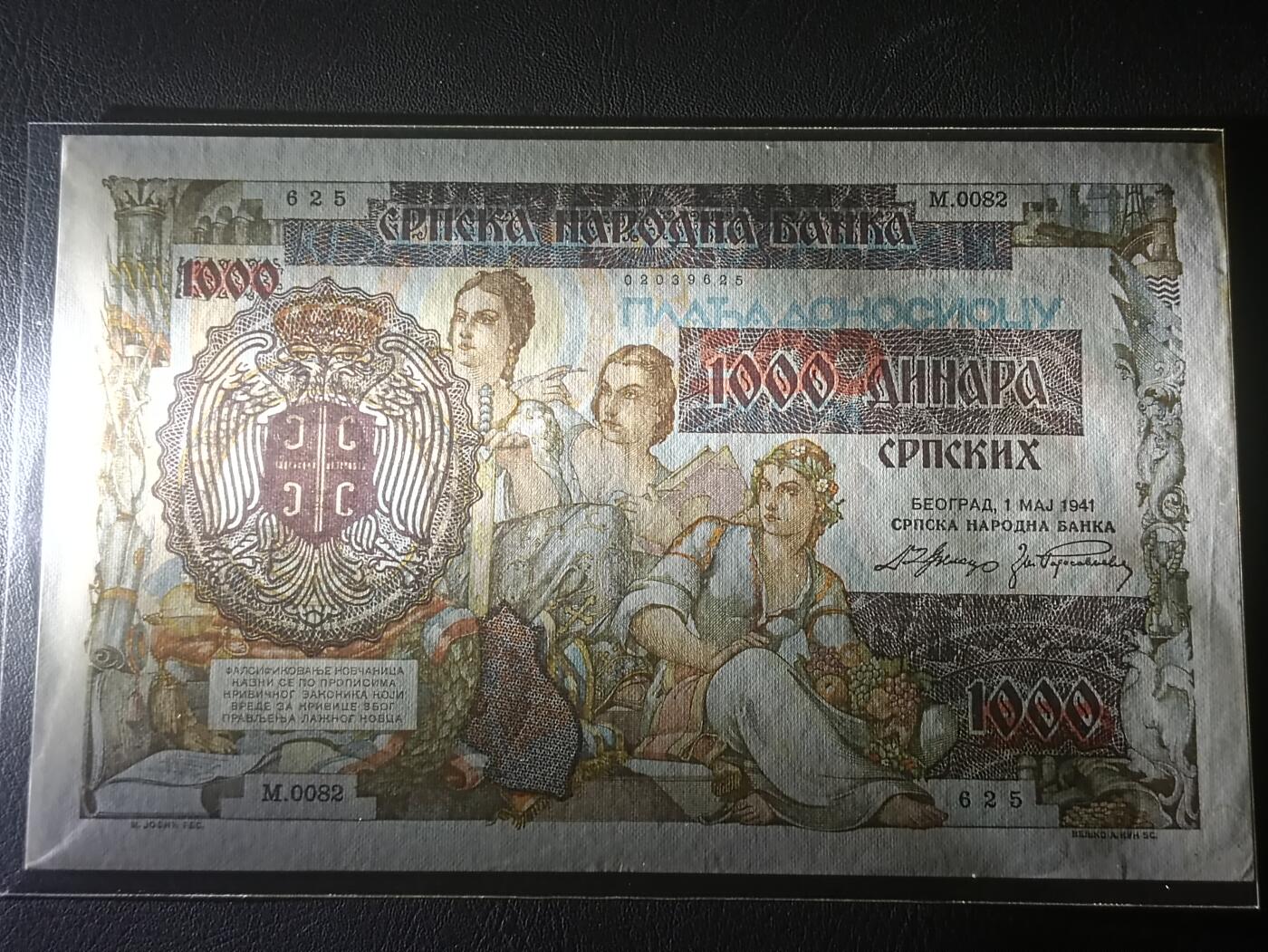 【年后首拍！】2026二月第三期，总217期 塞尔维亚1941版1000第纳尔UNC-，二战德国占领南斯拉夫后利用旧钞版加盖新国徽用作临时货币