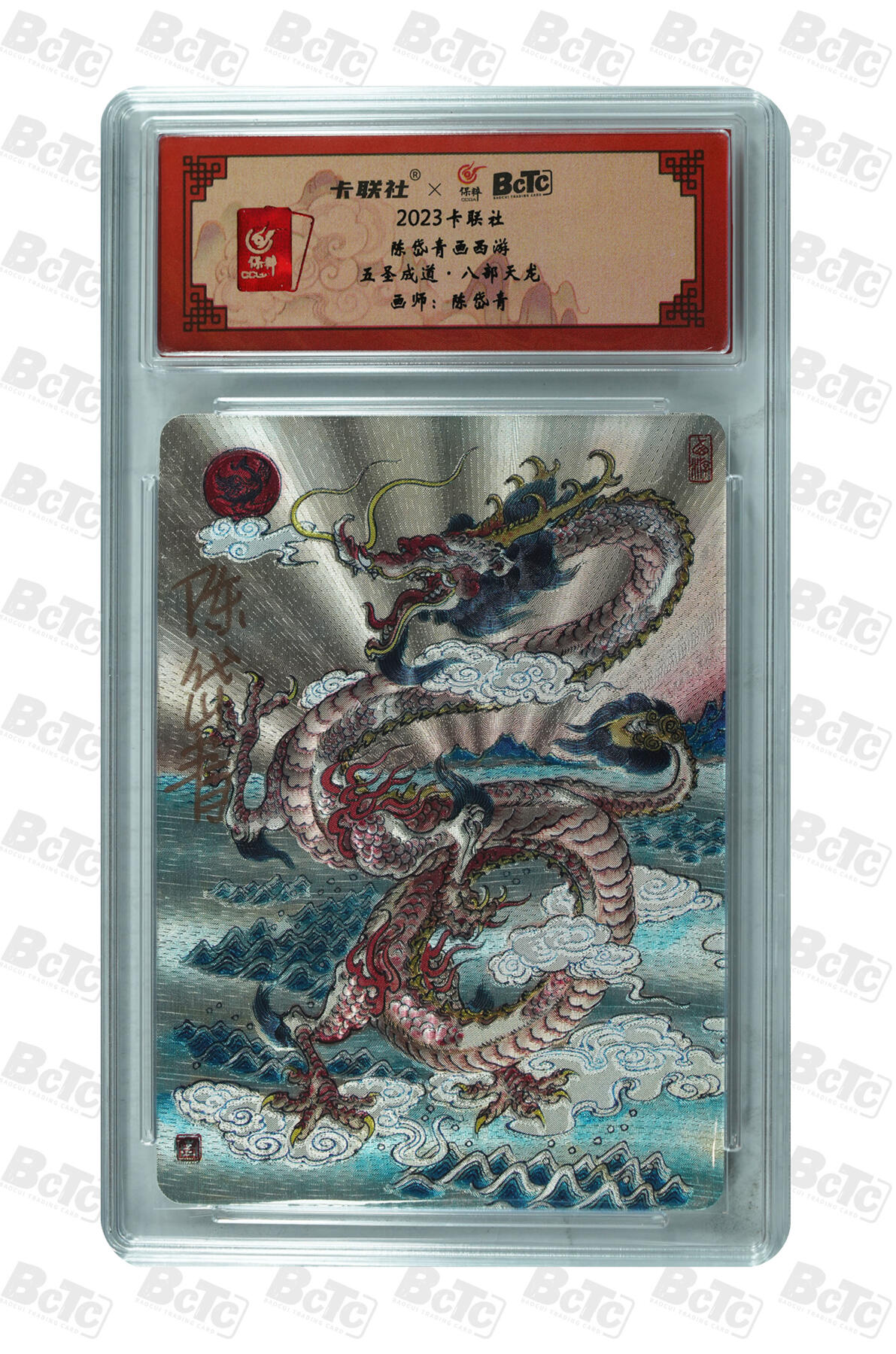 阳大大卡牌拍卖第102期（持续收拍品，周六晚上九点截拍，进群福利早知道） 【亲签】陈岱青《西游》师徒五人，亲签版