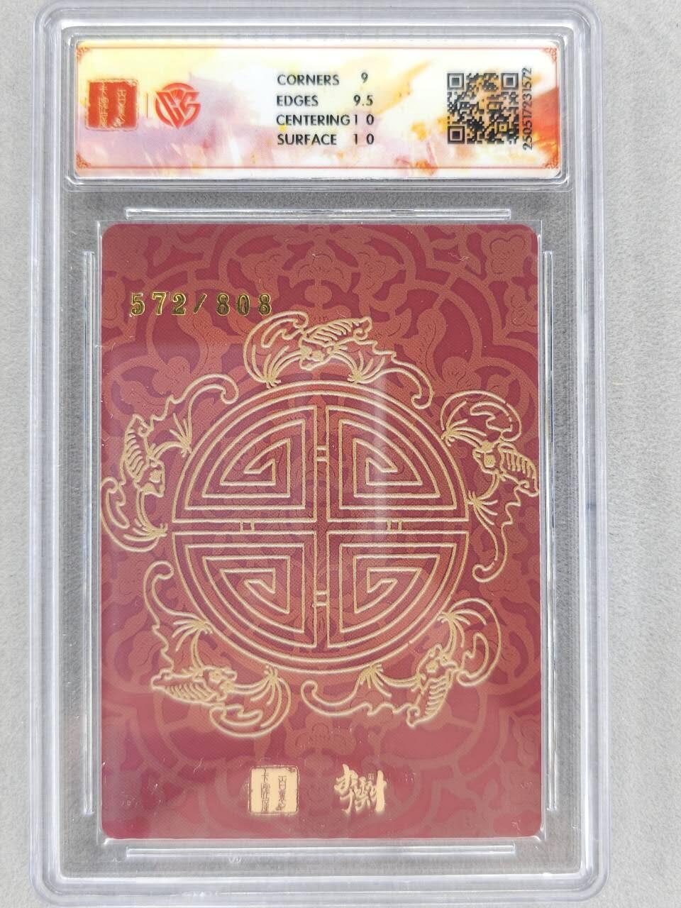 买就送PR！！龙虎卡牌-七六场（满200元包邮，无佣金，每周六结拍，欢迎送拍） 【编号572】粗闪评级卡 百里卡牌 李云中门神礼盒 - 寿桃图 9.5G