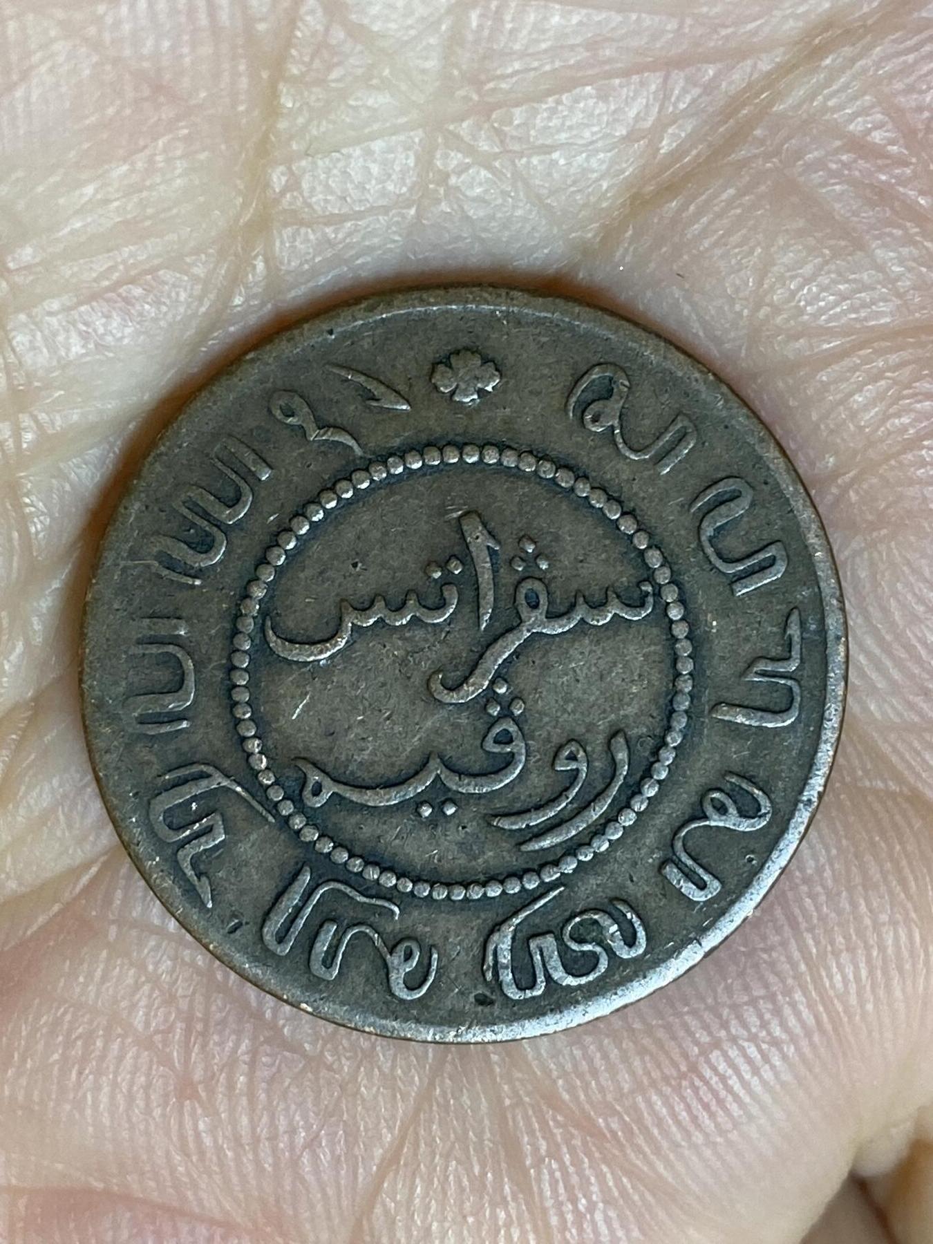 2026年第三十一场(总第二百场)英国一线回流散币新春特拍第三场(免佣金) 荷属东印度1859年1分(威廉三世时期，长剑标)