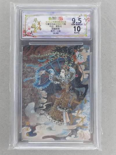 买就送PR！！龙虎卡牌-七六场（满200元包邮，无佣金，每周六结拍，欢迎送拍） - 【亲签 编号26】粗闪评级卡 山河潮玩 心染 - 樊梨花 9.5G