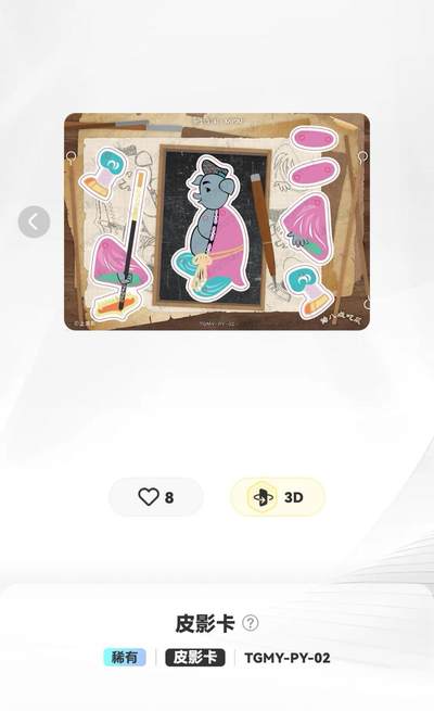 丫丫卡拍-场主生日🎂全场包邮（3月1日22：00截拍） 卡游【天宫美影】 皮影卡☆可拼组为皮影人偶 孙悟空、猪八戒2张一套