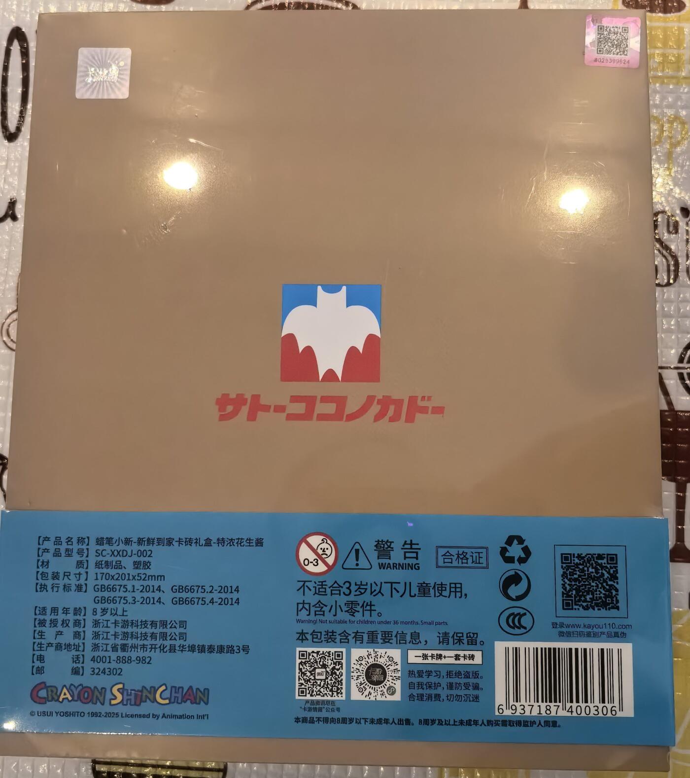 丫丫卡拍-场主生日🎂全场包邮（3月1日22：00截拍） 卡游 【蜡笔小新】新鲜到家卡砖礼盒--特浓花生酱