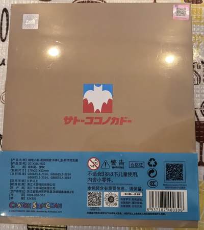 丫丫卡拍-场主生日🎂全场包邮（3月1日22：00截拍） 卡游 【蜡笔小新】新鲜到家卡砖礼盒--特浓花生酱
