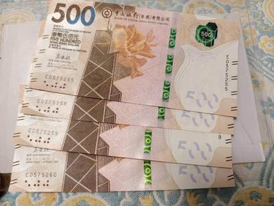 春节钱币瓷器清货捡漏拍场 - 2020年中国银行港币500元跳号一张，连号三张共四张 全新品相 角不绝