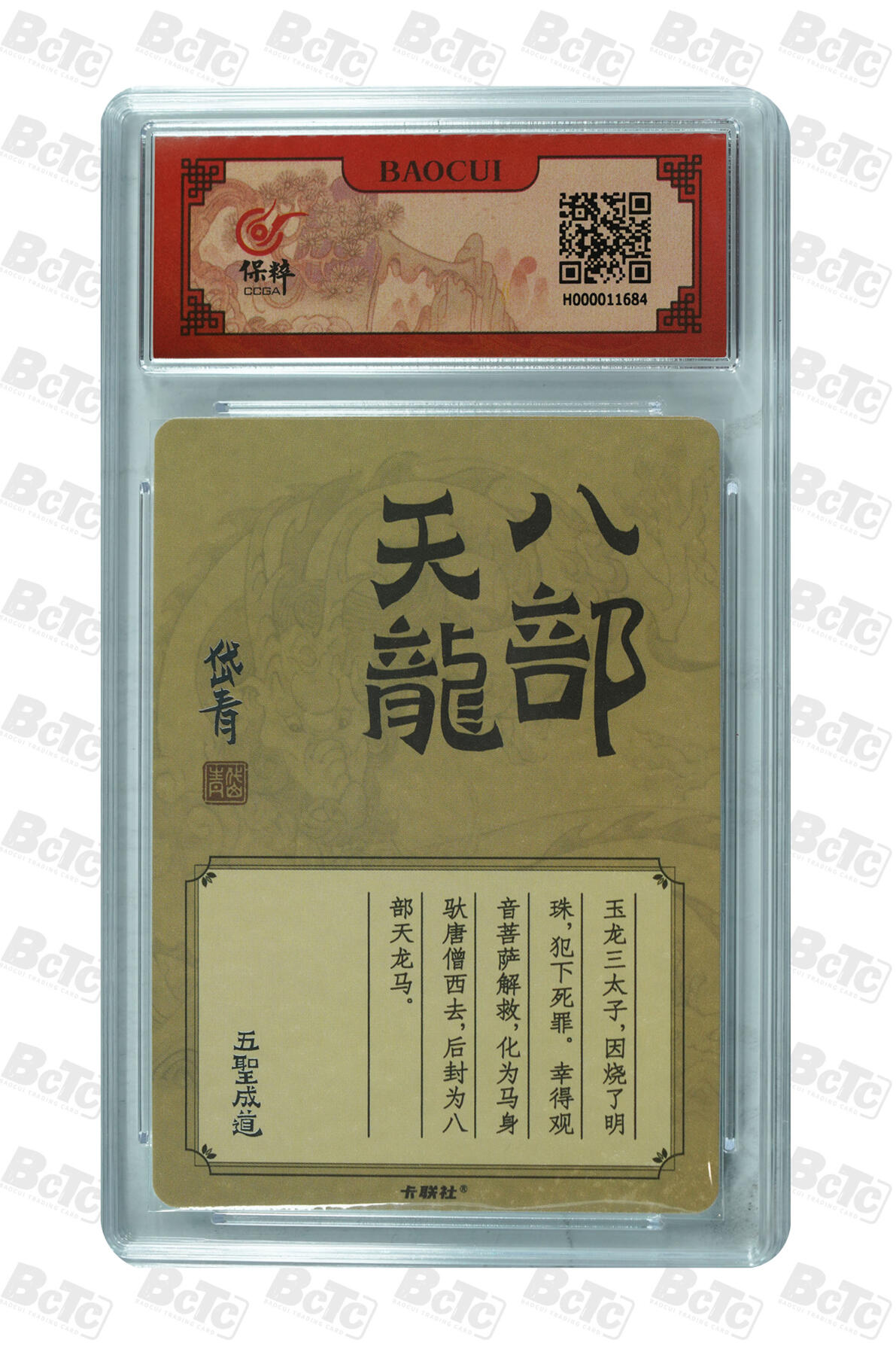 阳大大卡牌拍卖第102期（持续收拍品，周六晚上九点截拍，进群福利早知道） 【亲签】陈岱青《西游》师徒五人，亲签版