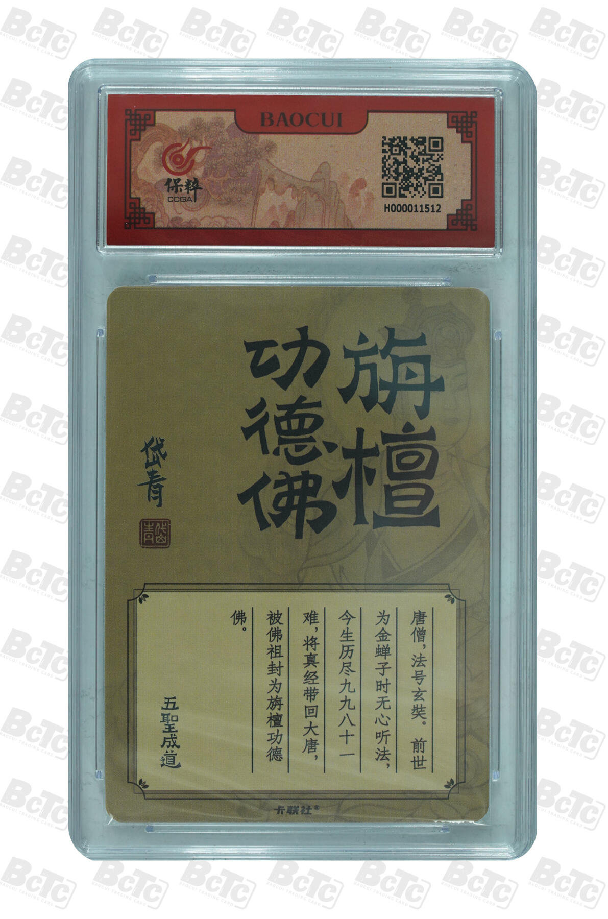 阳大大卡牌拍卖第102期（持续收拍品，周六晚上九点截拍，进群福利早知道） 【亲签】陈岱青《西游》师徒五人，亲签版