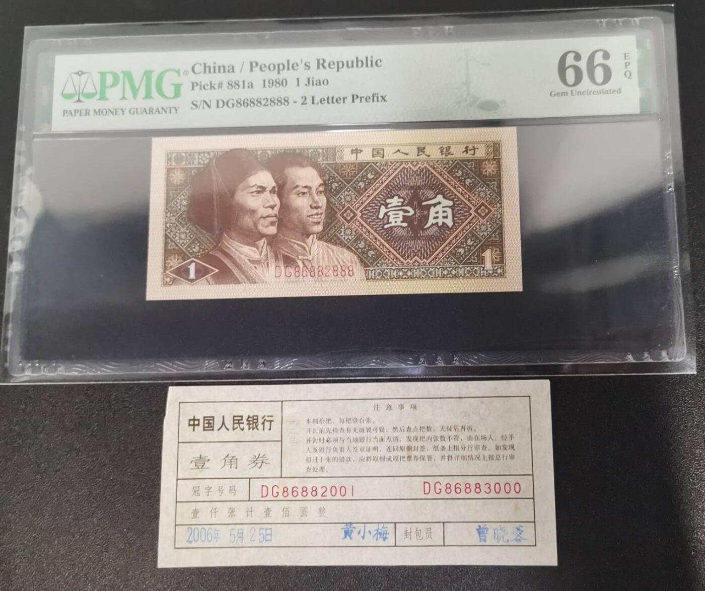 《艾美收藏》第233期-2.23周一外币精品荟萃(春节第二拍) 中国人民银行第四套1980年1角PMG66E全偶268组合豹子号888 一币一签 Pick#881a