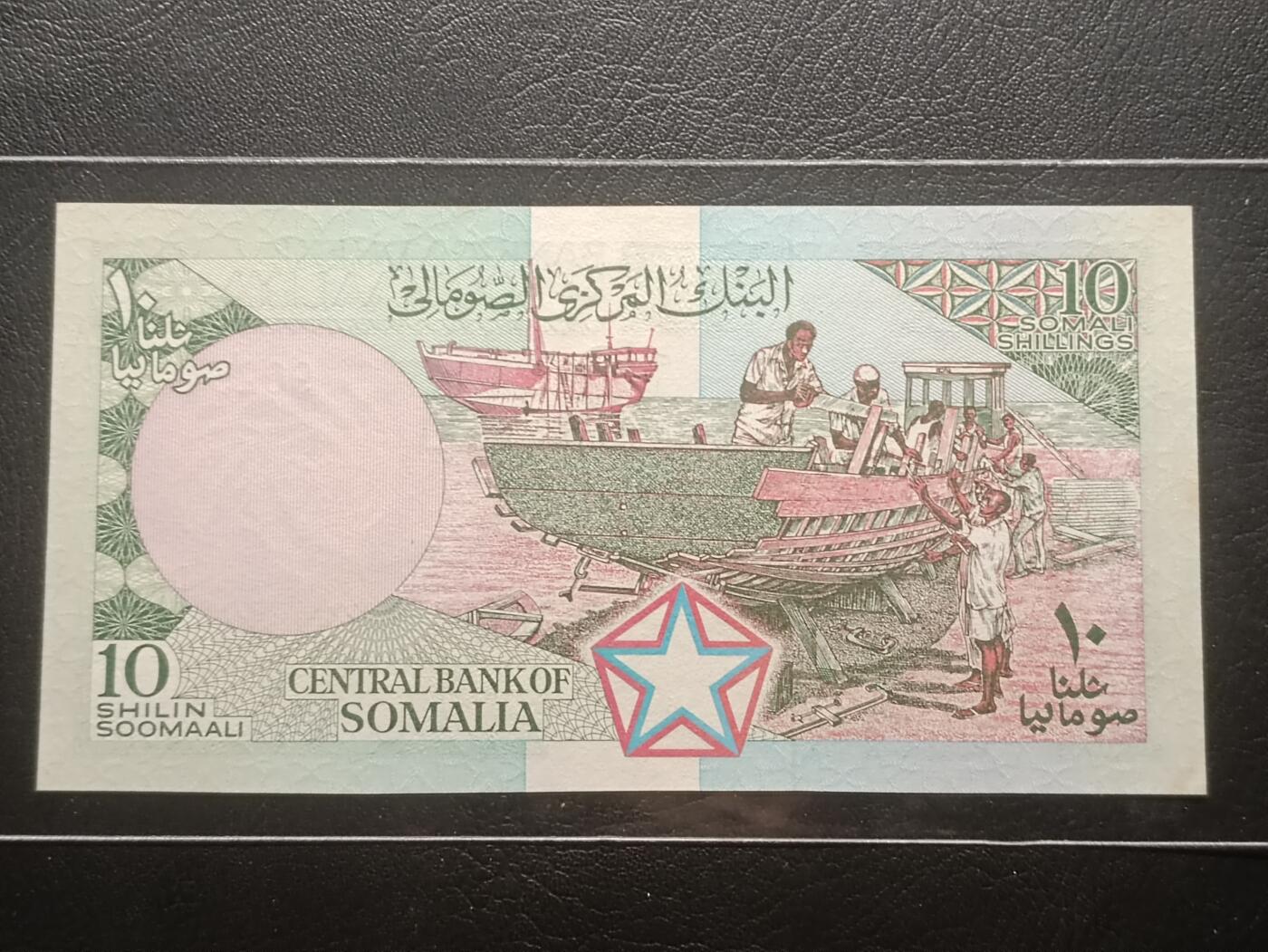 【年后首拍！】2026二月第三期，总217期 索马里1987版10先令UNC-，灯塔和传统造船