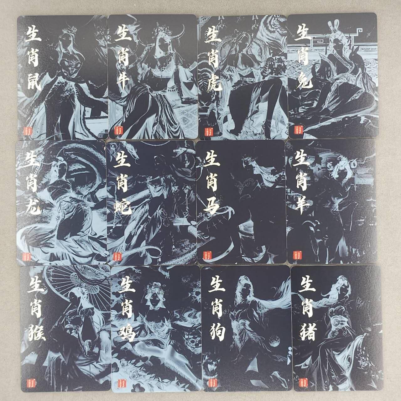 买就送PR！！龙虎卡牌-七六场（满200元包邮，无佣金，每周六结拍，欢迎送拍） 普卡12张 百里 十二生肖姬一套