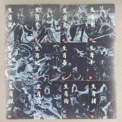 买就送独家PR！！龙虎卡牌-七六场（满200元包邮，无佣金，每周六结拍，欢迎送拍） 普卡12张 百里 十二生肖姬一套