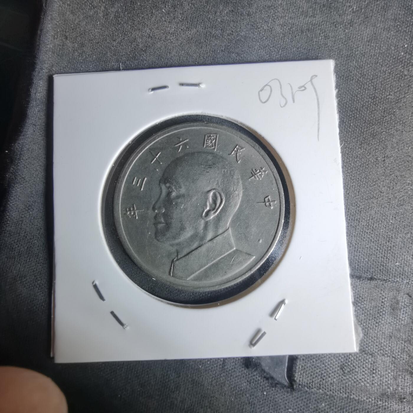 沼泽如烟--第1003场 民国六十三年五元