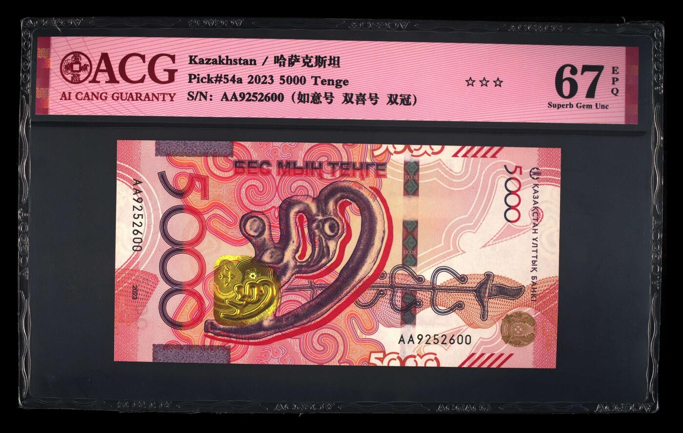 《艾美收藏》第233期-2.23周一外币精品荟萃(春节第二拍) 哈萨克斯坦2023年首发AA冠5000坚戈爱藏评级67E无347双尾00 金雕 Pick#54a