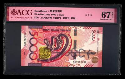 《艾美收藏》第233期-2.23周一外币精品荟萃(春节第二拍) - 哈萨克斯坦2023年首发AA冠5000坚戈爱藏评级67E无347双尾00 金雕 Pick#54a