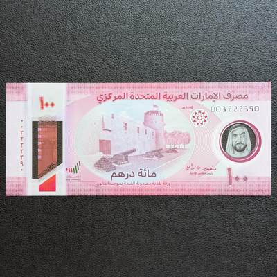＜星葵🌻钱币社＞非全新纸币场第70期·3月1日发货 - UNC 阿联酋2025年100迪拉姆塑料钞