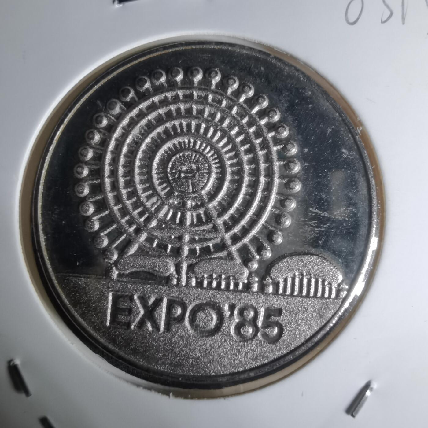 沼泽如烟--第1003场 1985年科技博览会纪念章