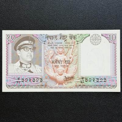 ＜星葵🌻钱币社＞非全新纸币场第70期·3月1日发货 - UNC 尼泊尔1974年10卢比纸币