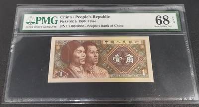 《艾美收藏》第233期-2.23周一外币精品荟萃(春节第二拍) - 中国人民银行第四套1980年1角PMG68E超高分豹子号888少见靓号绝品 Pick#881b
