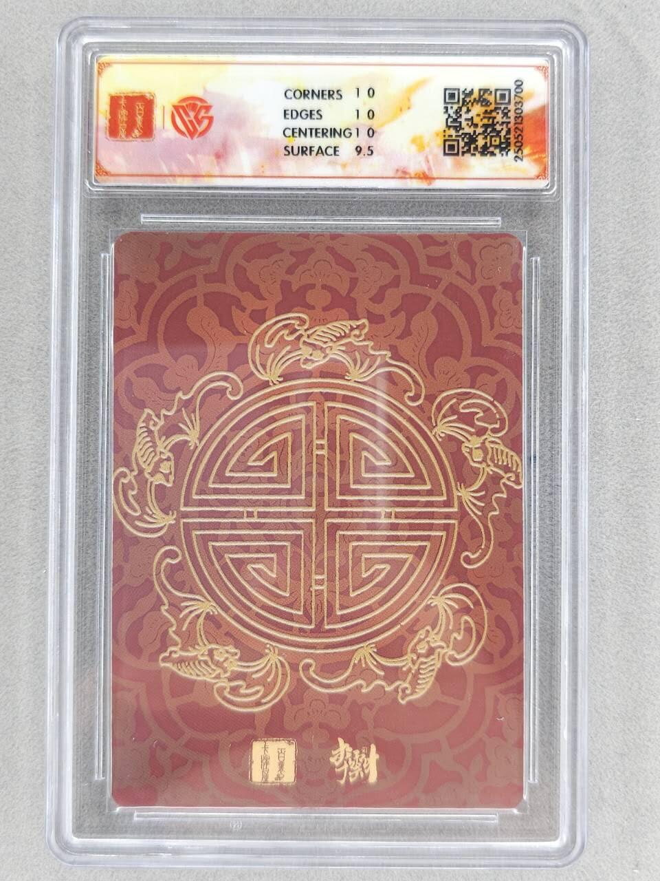 买就送PR！！龙虎卡牌-七六场（满200元包邮，无佣金，每周六结拍，欢迎送拍） 粗闪评级卡 百里卡牌 李云中门神礼盒 - 南极仙翁 10P