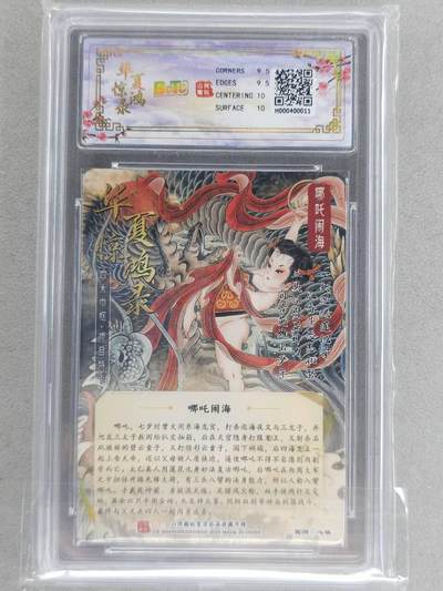 买就送独家PR！！龙虎卡牌-七六场（满200元包邮，无佣金，每周六结拍，欢迎送拍） 光刻评级卡 山河潮玩 心染 - 哪吒闹海 9.5G