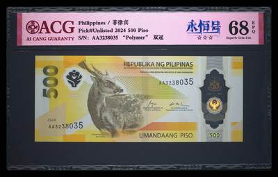 《艾美收藏》第233期-2.23周一外币精品荟萃(春节第二拍) - 菲律宾2025年AA冠500比索爱藏评级68分无47 Pick#252a