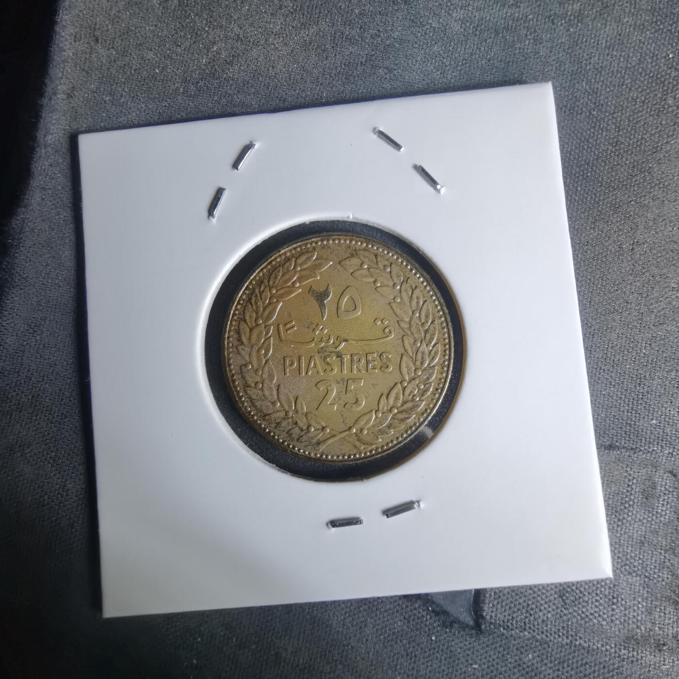 沼泽如烟--第1003场 黎巴嫩1980年25皮阿斯特