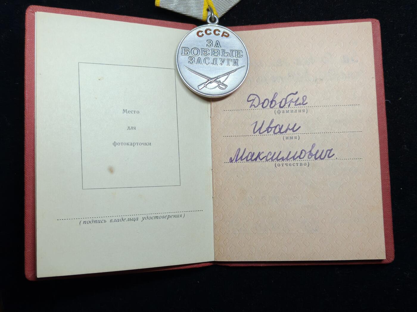 马到成功 迎新年  精品专场 苏联战功奖章带证一套