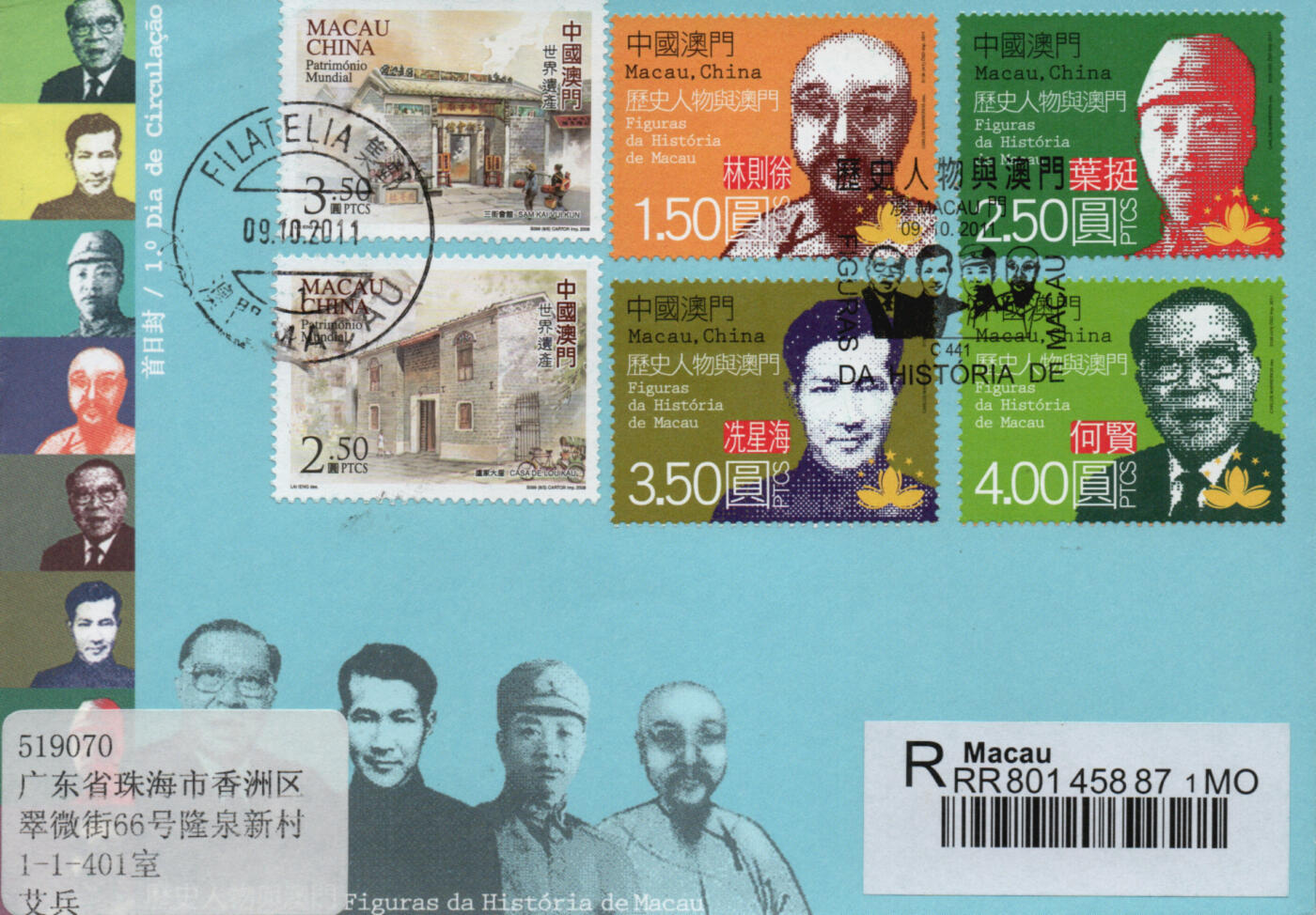 2026年03月01日19:30海外、大陆、澳门、香港邮政精品首日实寄封拍卖专场 2011澳门《澳门历史人物》官封首日实寄封