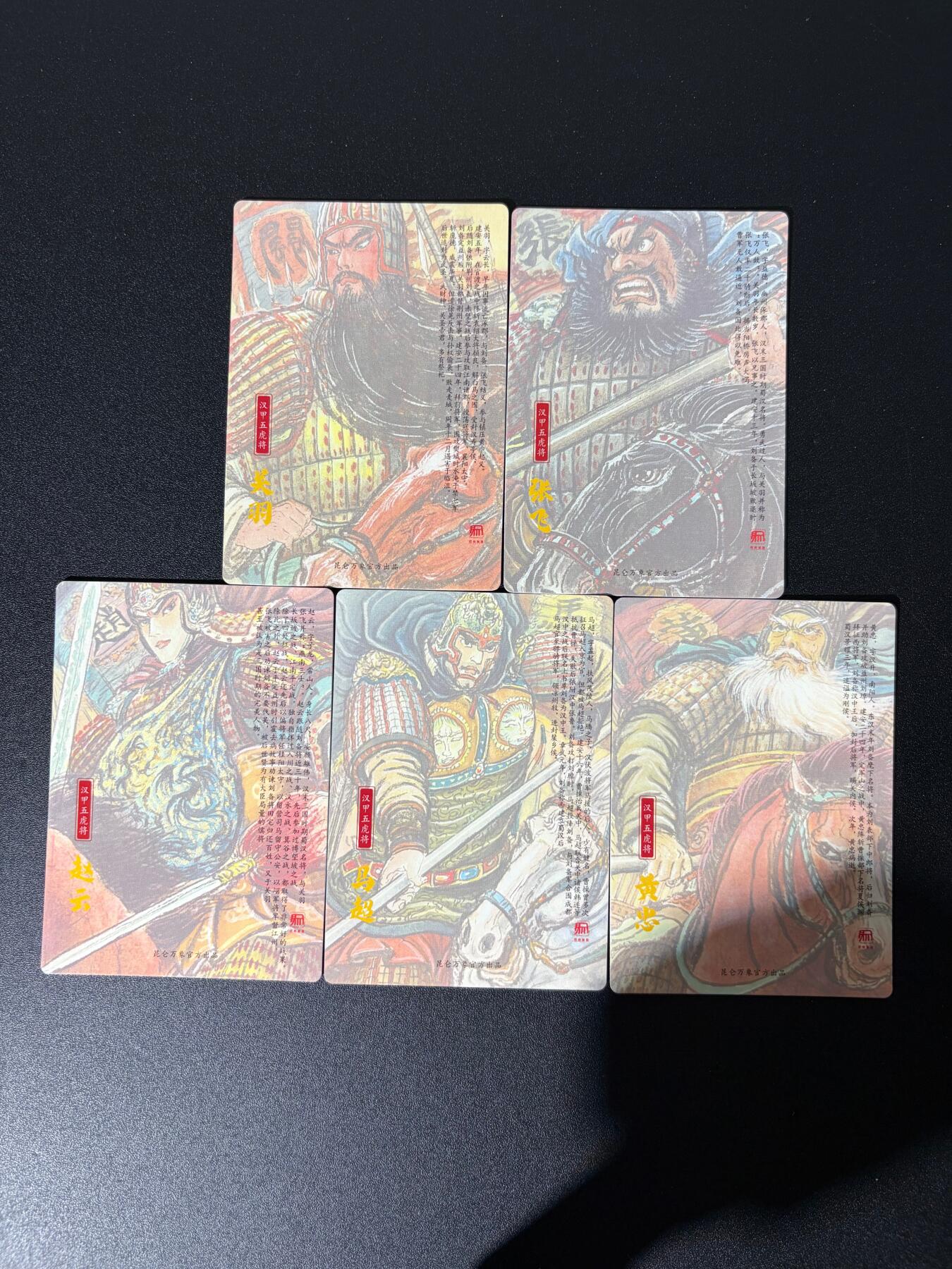 NO.25 好又多金牌大场，新年专场（上）一马当先，大吉大利！每周一站式配齐，方便凑单！（周5晚9点截拍，卖家送拍0抽成！） 昆仑万象 权迎东  手绘汉甲五虎将 冷烫粗闪一套