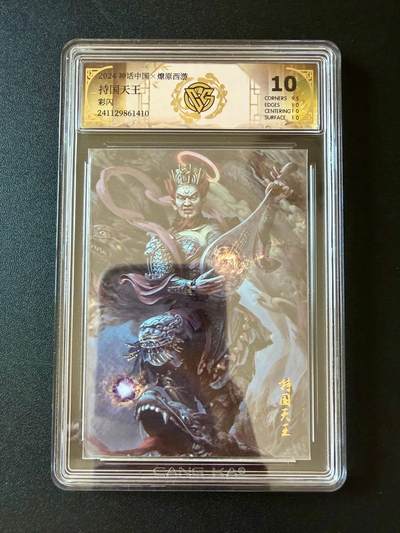 NO.25 好又多金牌大场，新年专场（下）马到成功，万事亨通！每周一站式配齐，方便凑单！（周6晚9点截拍，卖家送拍0抽成！） - 焱卡 神话中国 燎原西游 持国天王 彩闪1张 10P