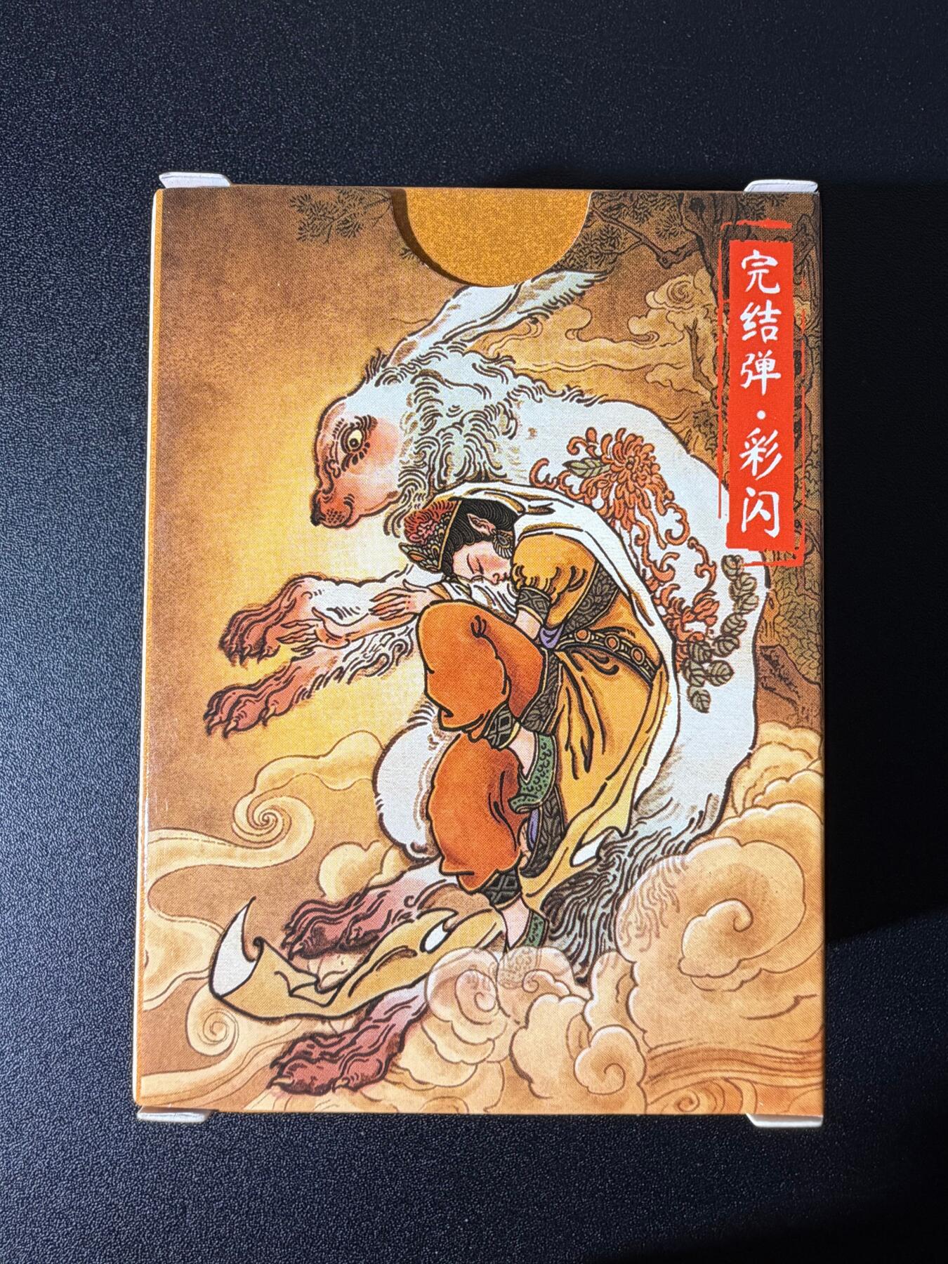 NO.25 好又多金牌大场，新年专场（下）马到成功，万事亨通！每周一站式配齐，方便凑单！（周6晚9点截拍，卖家送拍0抽成！） 【套卡】超吉梦卡牌 大真 天命西游完结弹 彩闪