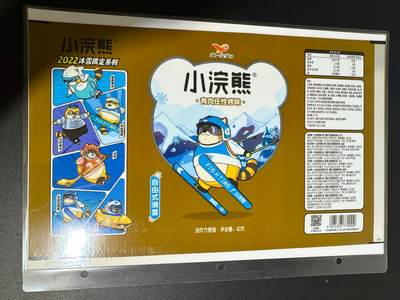 NO.25 好又多金牌大场，新年专场（下）马到成功，万事亨通！每周一站式配齐，方便凑单！（周6晚9点截拍，卖家送拍0抽成！） - 小浣熊 自由滑雪 面袋A4大卡