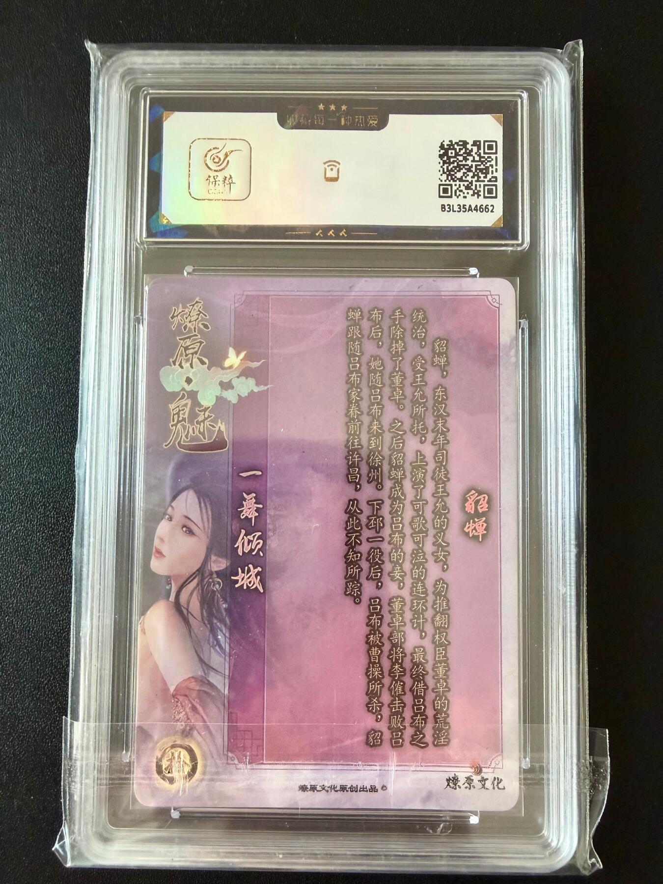 NO.25.5 好又多妹卡大赏，新店点关注不迷路！每周一站式配齐，方便凑单！（周6晚9点截拍，卖家送拍0抽成！） 焱卡 燎原魅 貂蝉 钻闪 9.5分