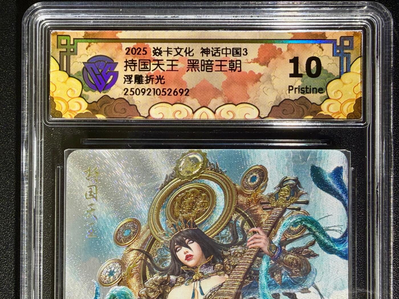NO.25.5 好又多妹卡大赏，新店点关注不迷路！每周一站式配齐，方便凑单！（周6晚9点截拍，卖家送拍0抽成！） 焱卡 神话中国3 黑暗王朝 持国天王 浮雕折光 10P