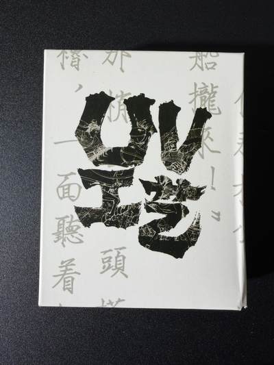 NO.25 好又多金牌大场，新年专场（上）一马当先，大吉大利！每周一站式配齐，方便凑单！（周5晚9点截拍，卖家送拍0抽成！） - 【套卡】青笺绘 梦回梁山 第一弹 普卡 全新未拆封