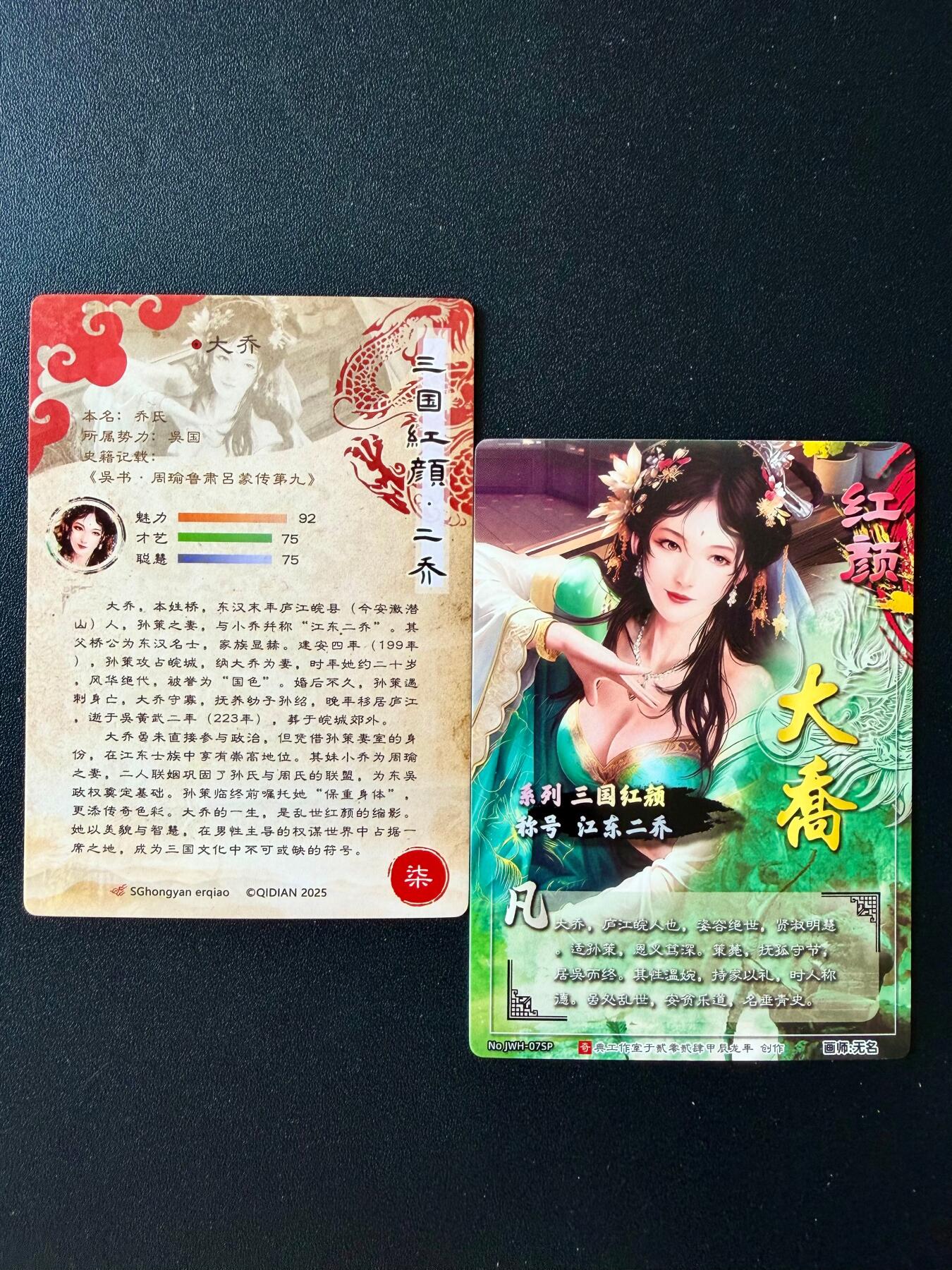 NO.25 好又多金牌大场，新年专场（下）马到成功，万事亨通！每周一站式配齐，方便凑单！（周6晚9点截拍，卖家送拍0抽成！） 奇点 无名 三国红颜大乔双工艺