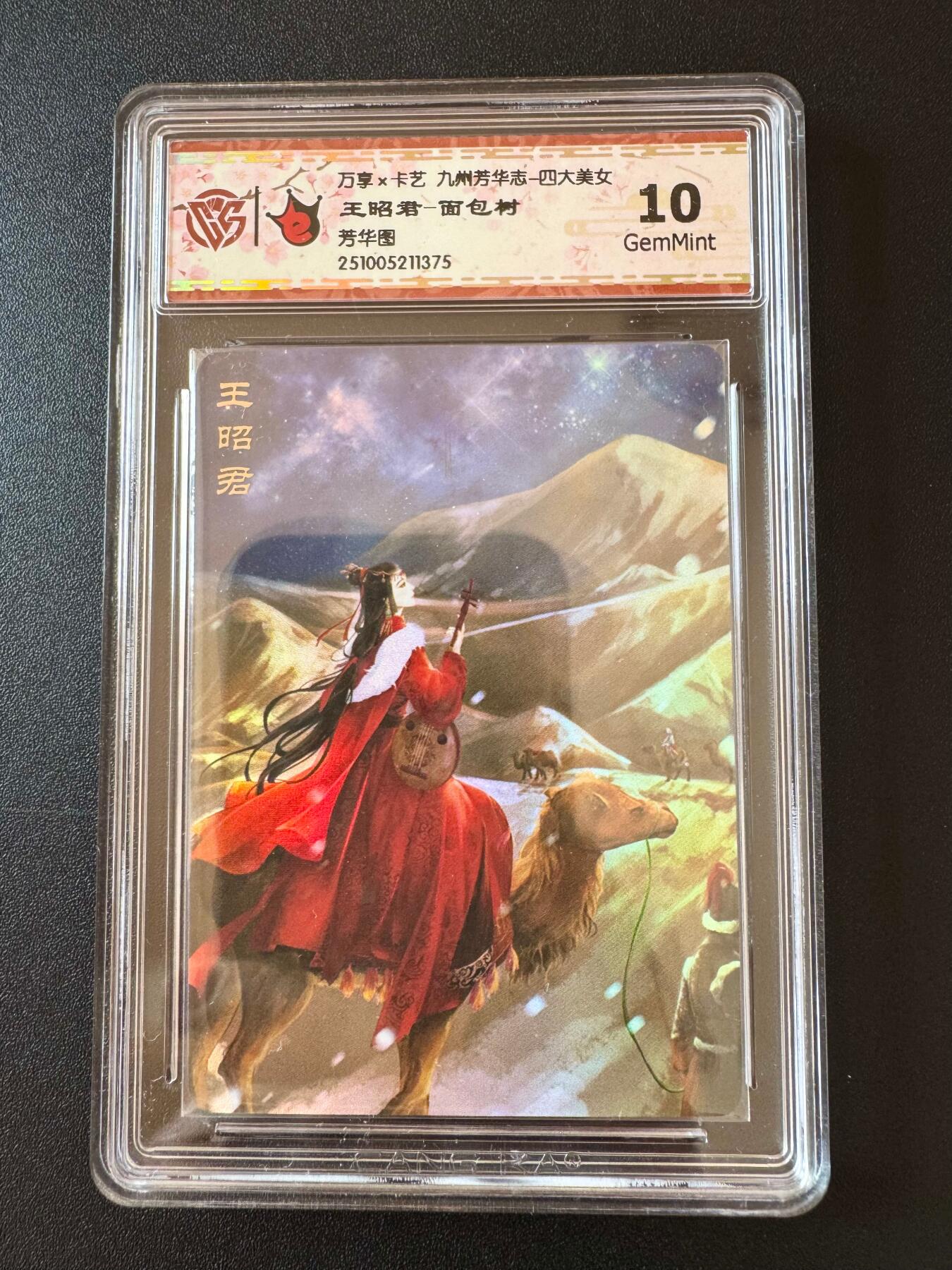 NO.25 好又多金牌大场，新年专场（下）马到成功，万事亨通！每周一站式配齐，方便凑单！（周6晚9点截拍，卖家送拍0抽成！） 万享*卡艺 九州芳华志四大美女 王昭君 面包树 彩闪 10g