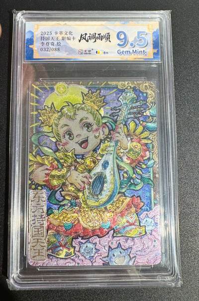 NO.25 好又多金牌大场，新年专场（下）马到成功，万事亨通！每周一站式配齐，方便凑单！（周6晚9点截拍，卖家送拍0抽成！） - 【32/88编】卡萃 李尊奇 持国天王 粗闪 9.5G