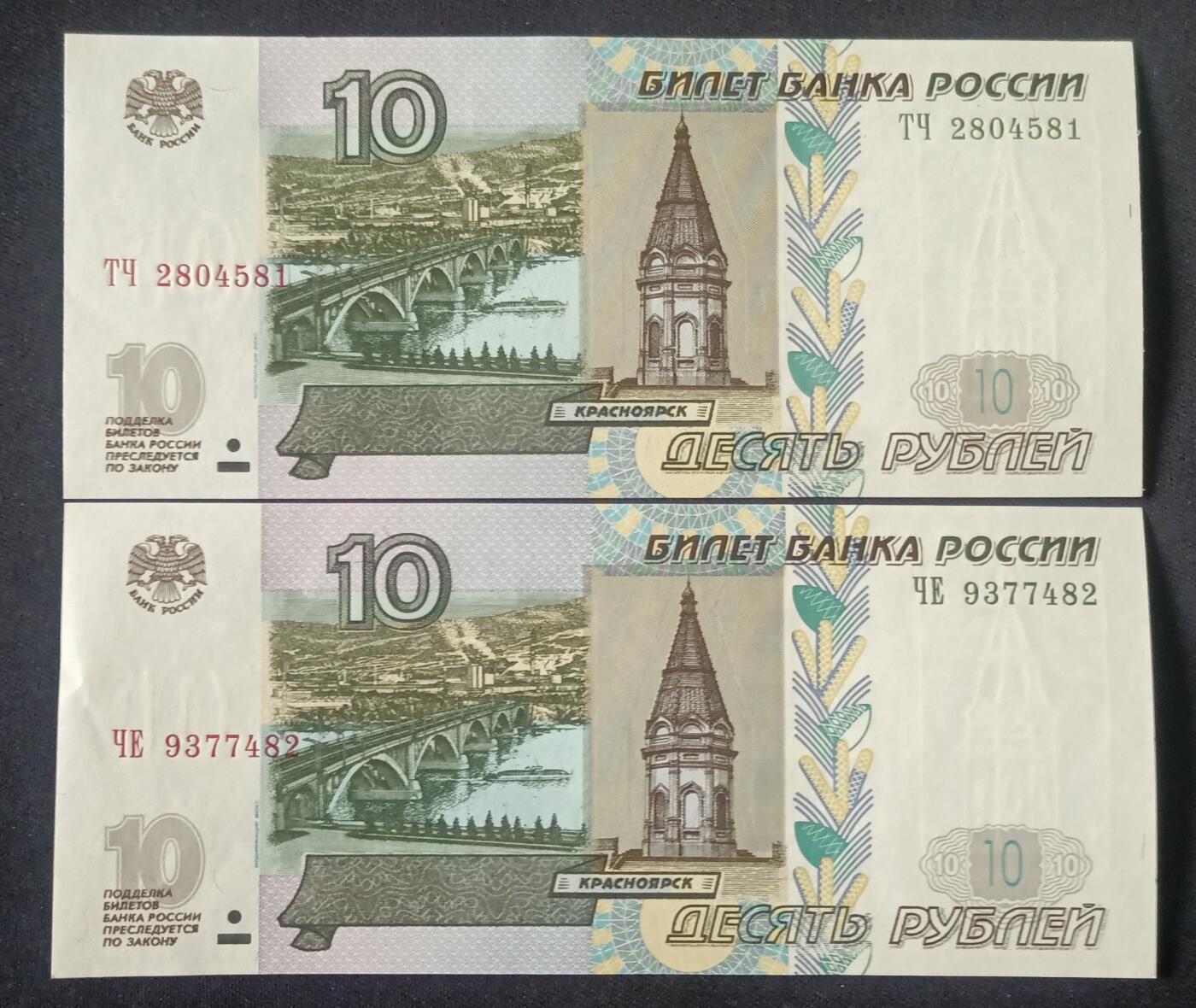 【游宝拍卖】丙午马年第5期 俄罗斯 2张 UNC/UNC-