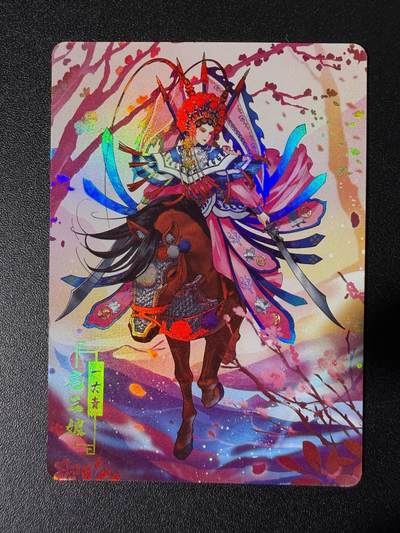 NO.25 好又多金牌大场，新年专场（下）马到成功，万事亨通！每周一站式配齐，方便凑单！（周6晚9点截拍，卖家送拍0抽成！） - 宁缺 京剧水浒 扈三娘 彩闪