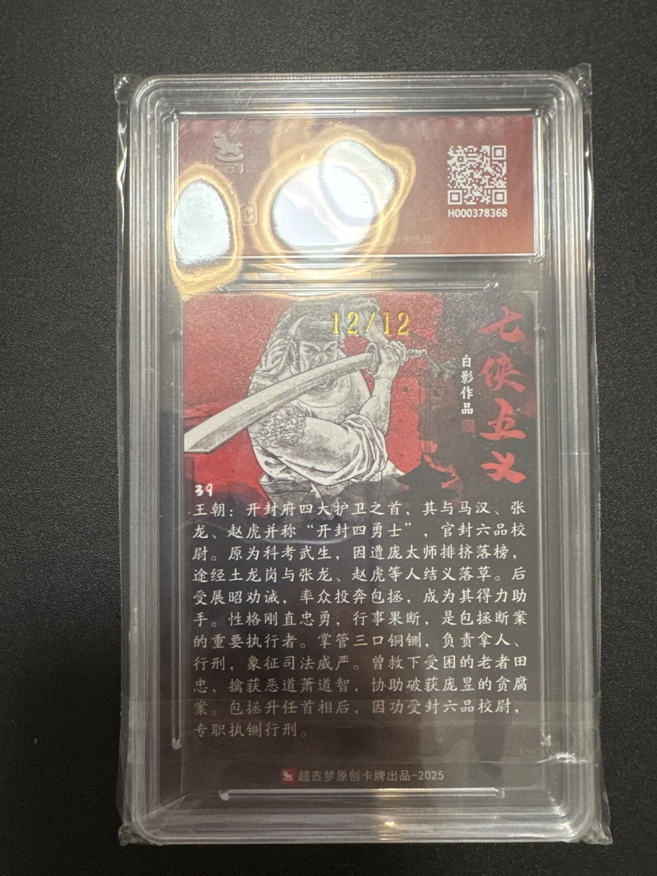 NO.25 好又多金牌大场，新年专场（下）马到成功，万事亨通！每周一站式配齐，方便凑单！（周6晚9点截拍，卖家送拍0抽成！） 【12/12尾编亲签】超吉梦 七侠五义 白影亲签 开封四勇士王朝 粗闪 爆金满分